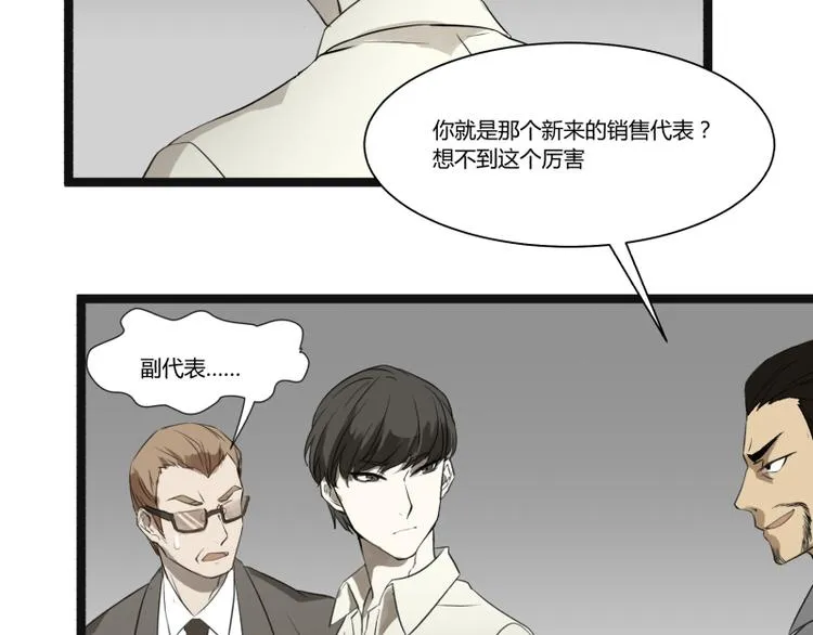 第8话 超能力药物 第42页