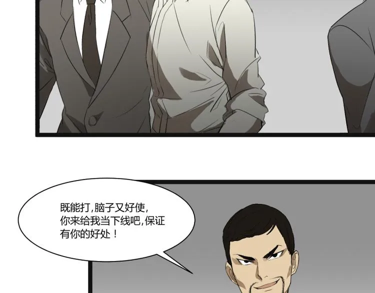 第8话 超能力药物 第43页