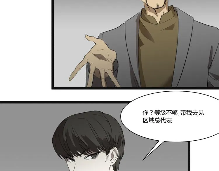 第8话 超能力药物 第44页