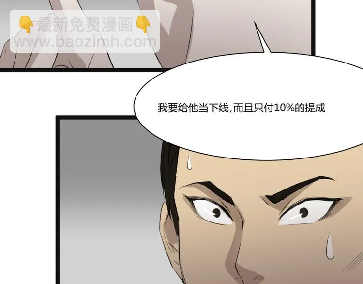 第8话 超能力药物 第46页