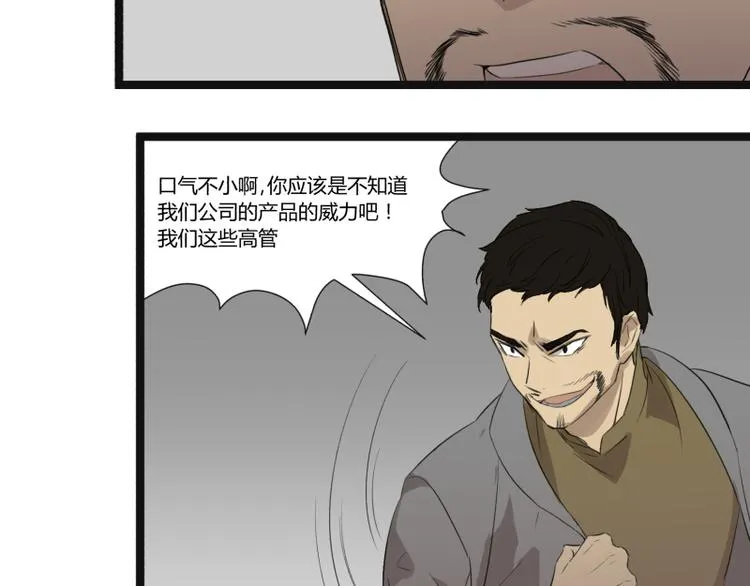 第8话 超能力药物 第47页