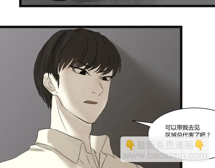 第8话 超能力药物 第51页