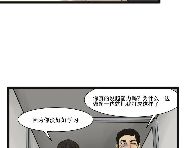 第8话 超能力药物 第52页