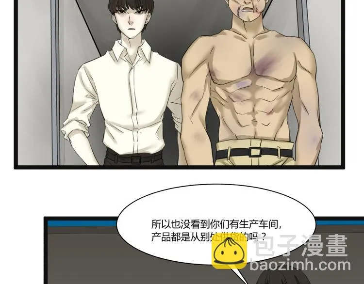 第8话 超能力药物 第53页