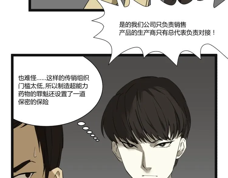 第8话 超能力药物 第56页