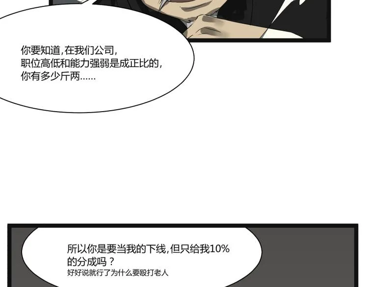 第8话 超能力药物 第65页