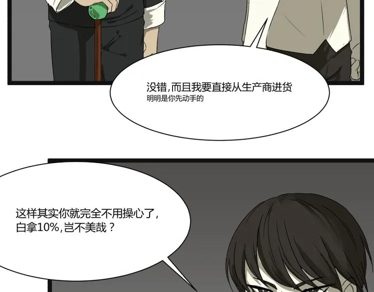 第8话 超能力药物 第67页