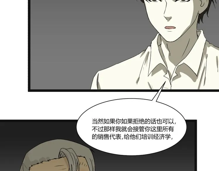 第8话 超能力药物 第68页