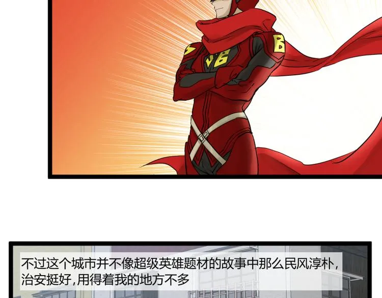 第7话 碰瓷 第3页