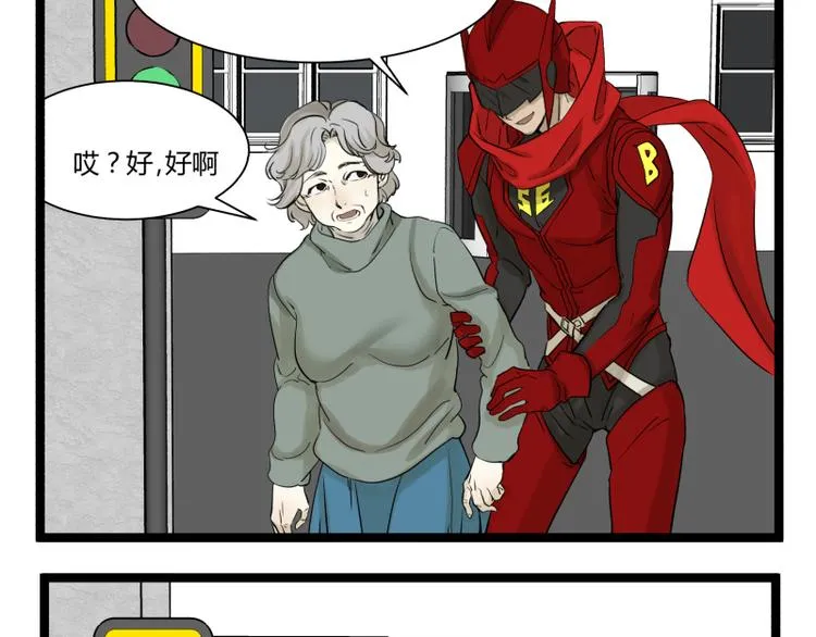 第7话 碰瓷 第6页