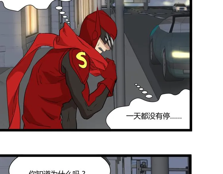 第7话 碰瓷 第17页