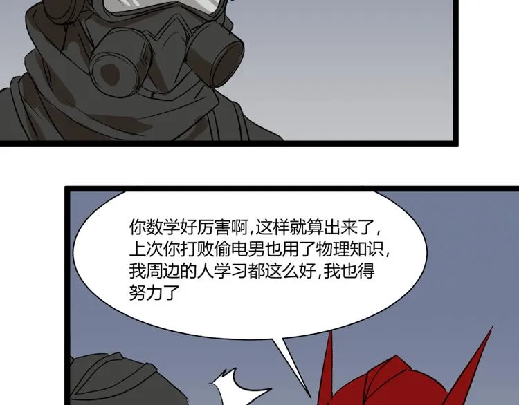 第7话 碰瓷 第24页