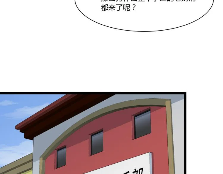 第7话 碰瓷 第28页