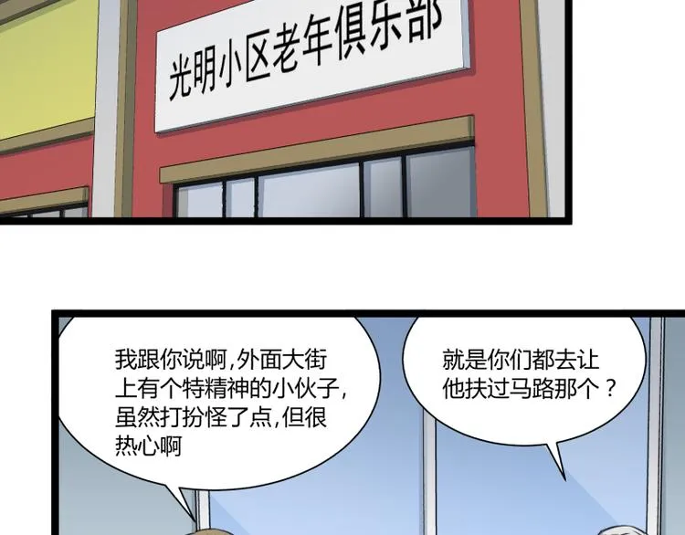 第7话 碰瓷 第29页