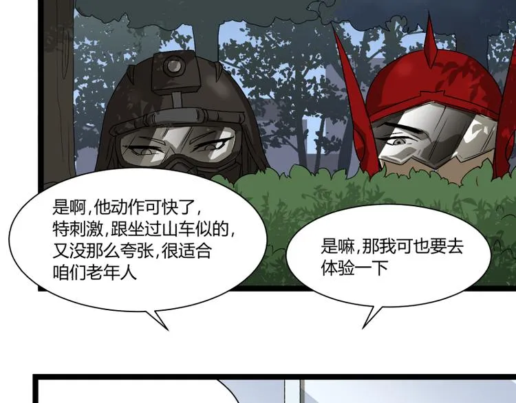 第7话 碰瓷 第31页
