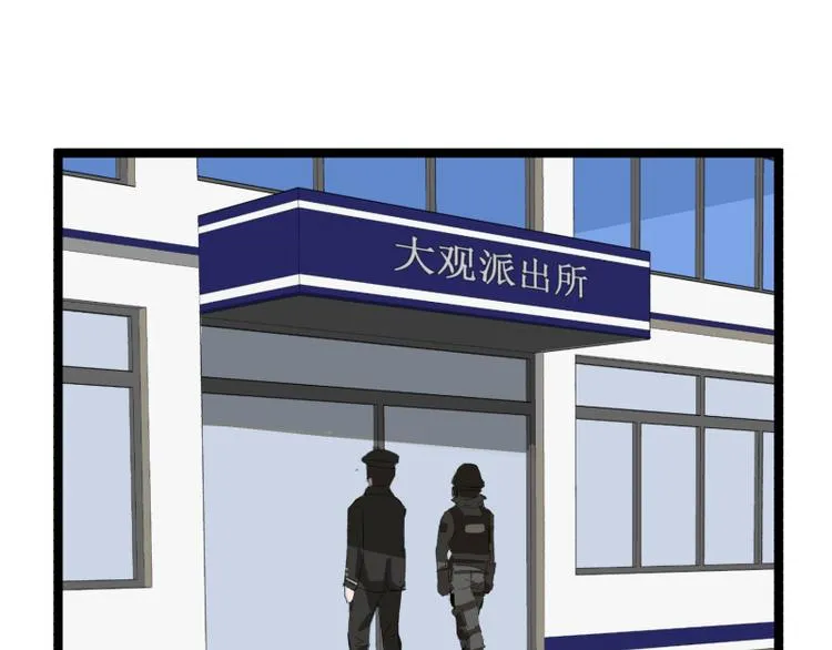 第7话 碰瓷 第38页