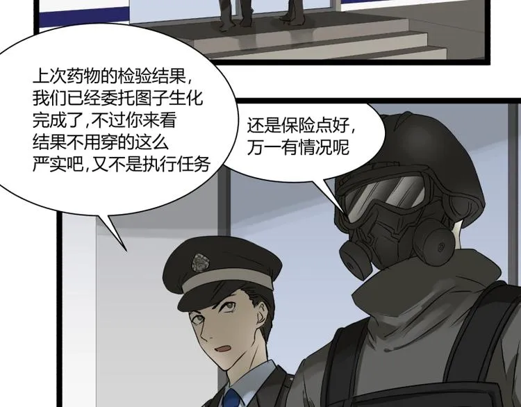 第7话 碰瓷 第39页