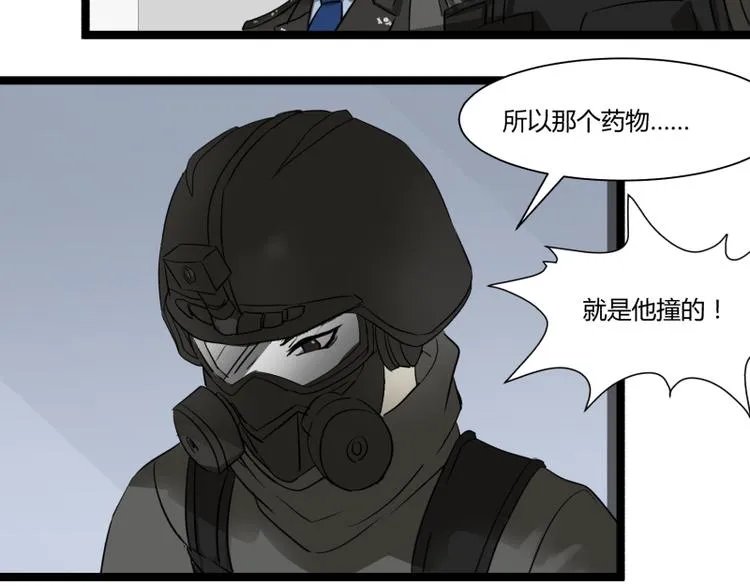 第7话 碰瓷 第40页