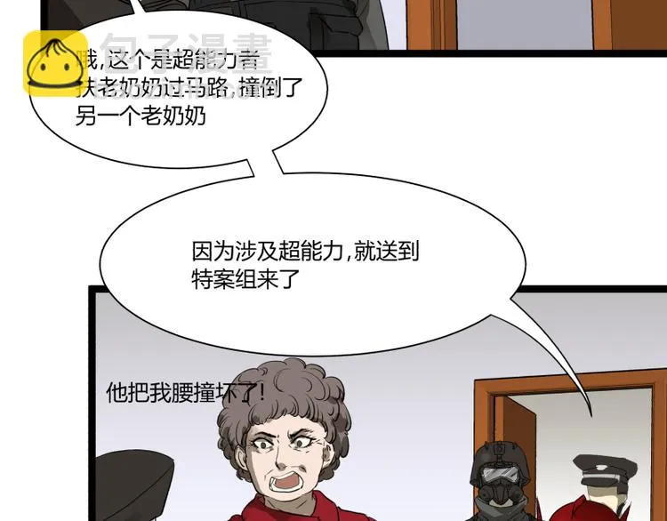 第7话 碰瓷 第42页