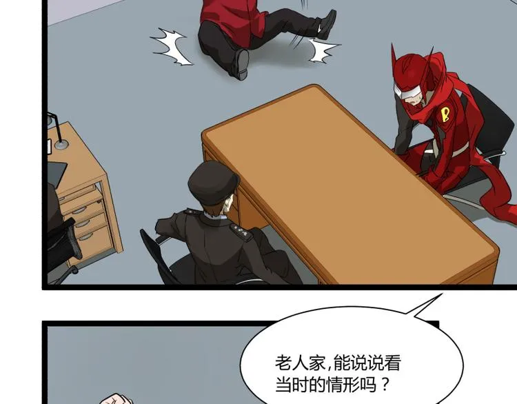 第7话 碰瓷 第45页