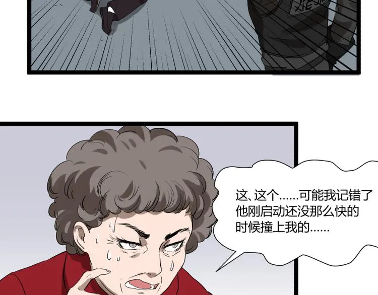 第7话 碰瓷 第52页
