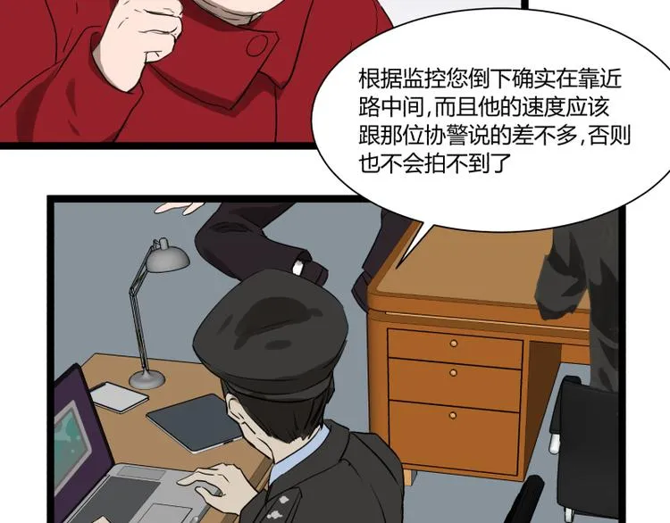 第7话 碰瓷 第53页