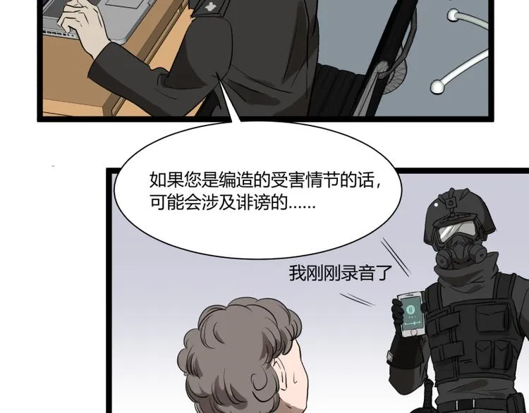 第7话 碰瓷 第54页