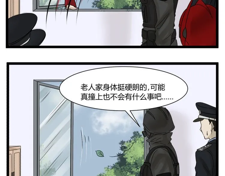 第7话 碰瓷 第57页
