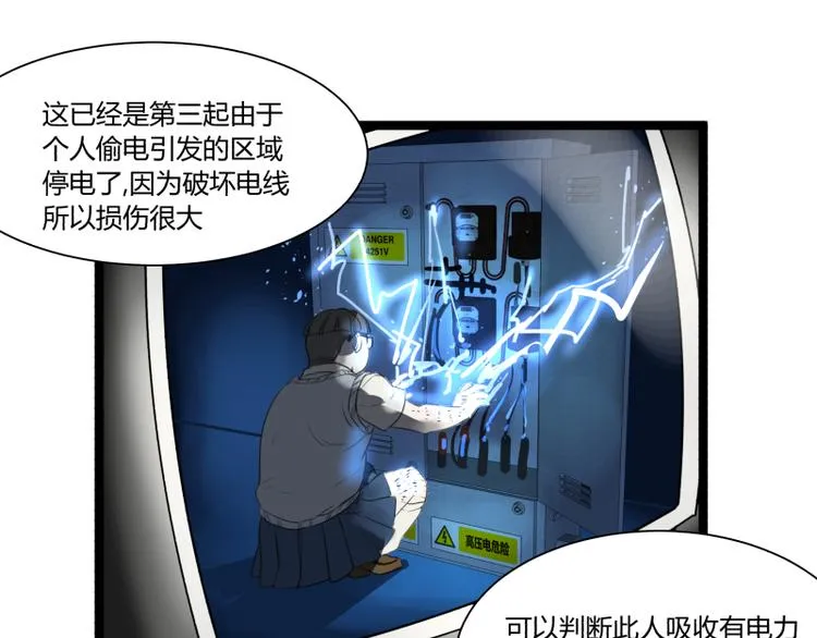 第6话 偷电犯 第18页