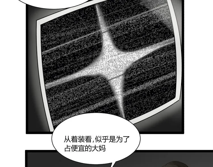 第6话 偷电犯 第20页
