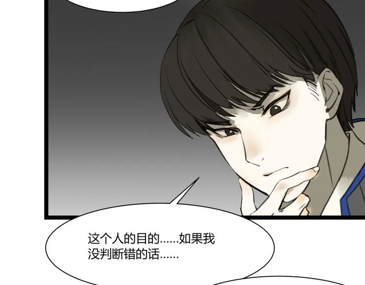 第6话 偷电犯 第22页