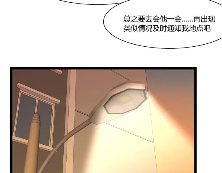 第6话 偷电犯 第23页