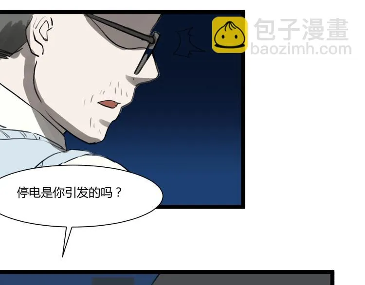 第6话 偷电犯 第27页