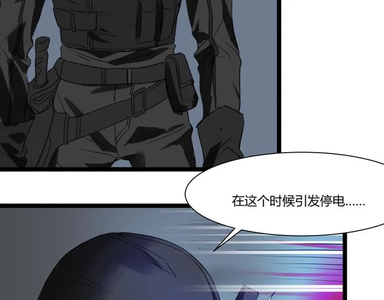 第6话 偷电犯 第30页