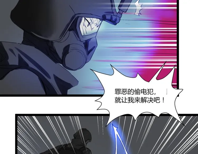 第6话 偷电犯 第31页