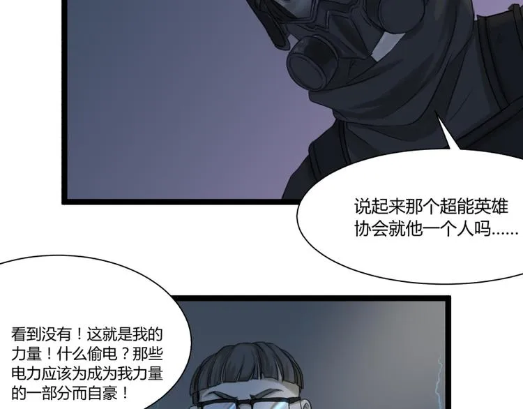 第6话 偷电犯 第36页