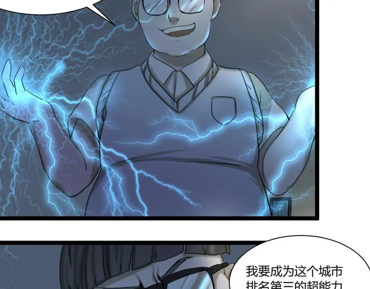 第6话 偷电犯 第37页