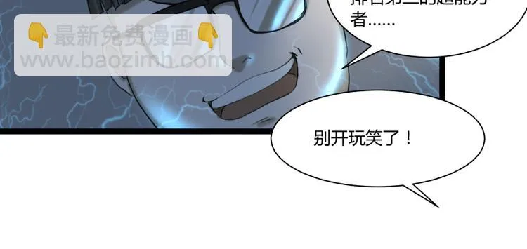 第6话 偷电犯 第38页