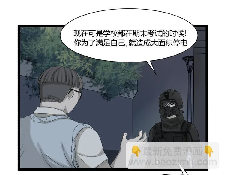 第6话 偷电犯 第39页