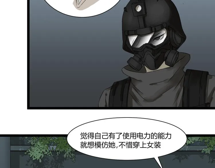 第6话 偷电犯 第51页