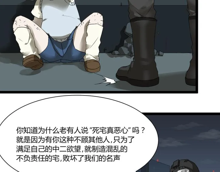 第6话 偷电犯 第67页