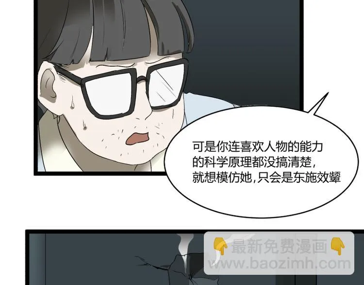 第6话 偷电犯 第69页