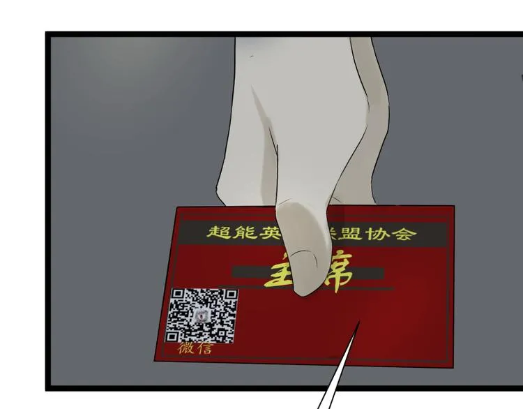 第6话 偷电犯 第75页