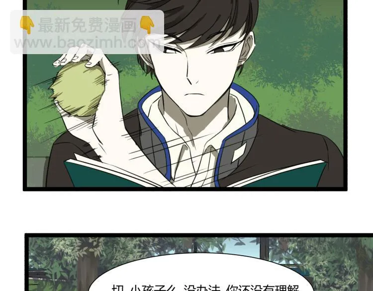 第5话 看我的小拳拳 第7页