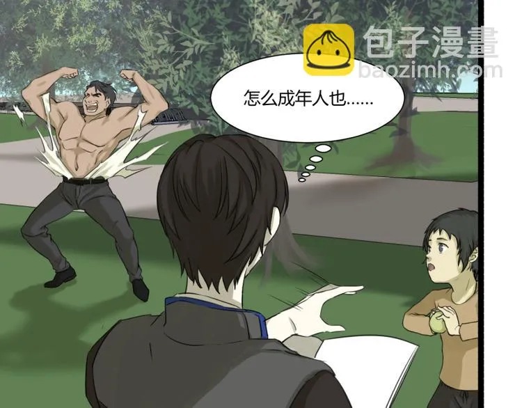 第5话 看我的小拳拳 第9页