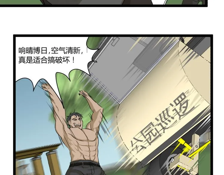 第5话 看我的小拳拳 第10页