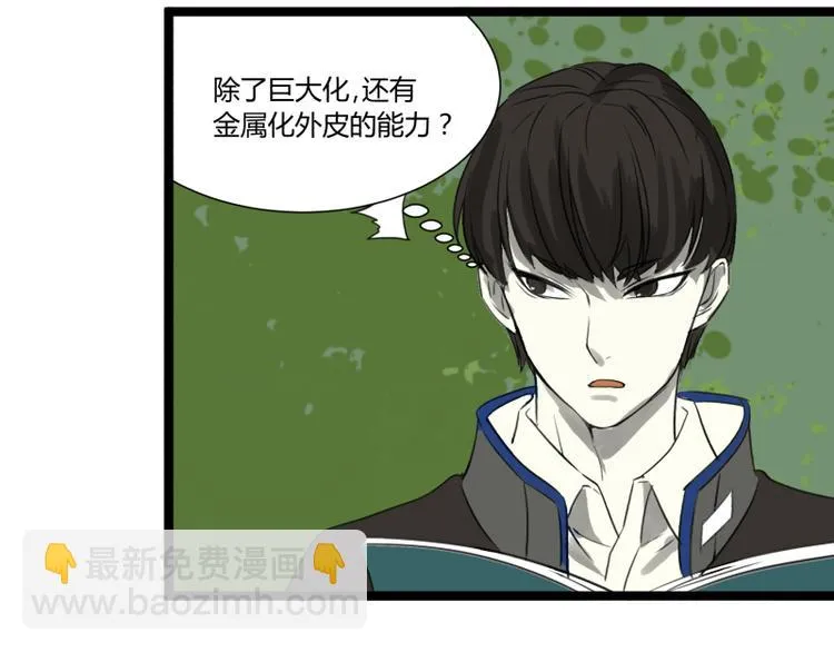 第5话 看我的小拳拳 第26页