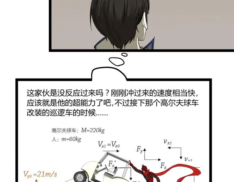 第5话 看我的小拳拳 第33页