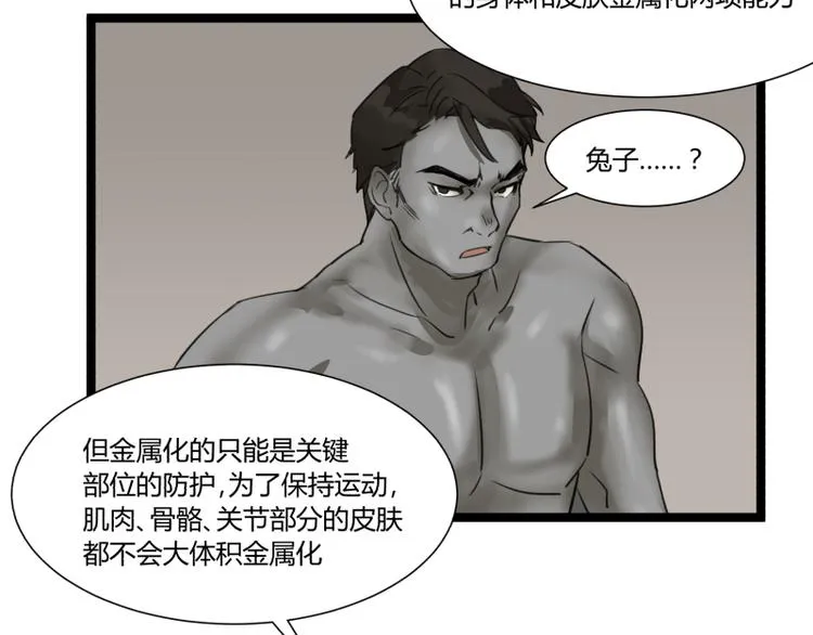 第5话 看我的小拳拳 第51页