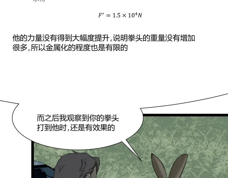第5话 看我的小拳拳 第56页